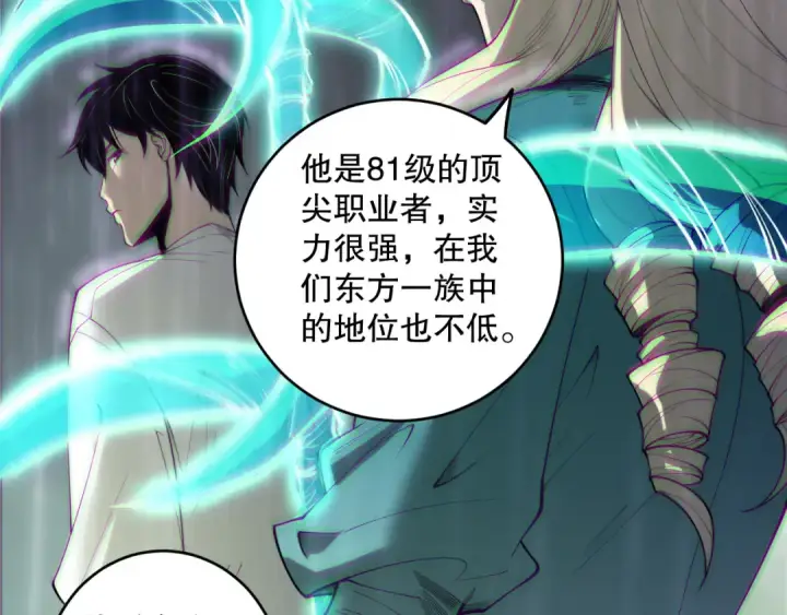 漫画《死灵法师！我即是天灾》第177话  不死不灭的尸体？第113张图