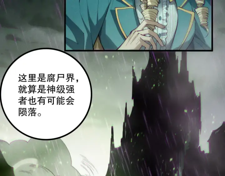 漫画《死灵法师！我即是天灾》第177话  不死不灭的尸体？第118张图