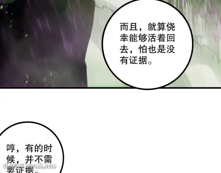 漫画《死灵法师！我即是天灾》第177话  不死不灭的尸体？第120张图