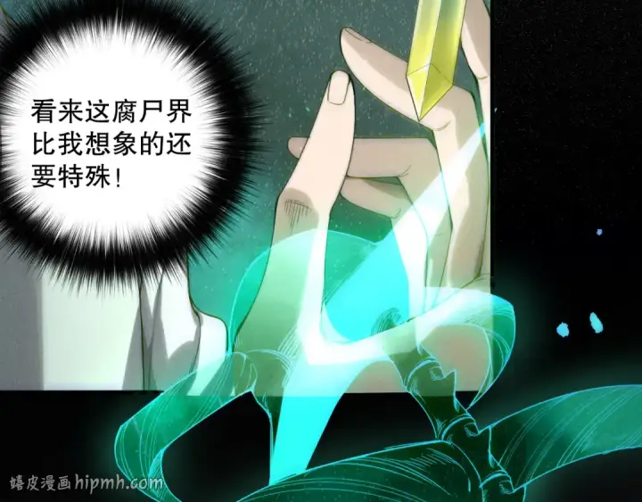 漫画《死灵法师！我即是天灾》第177话  不死不灭的尸体？第64张图