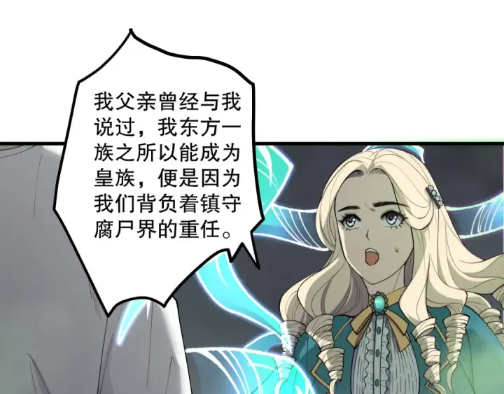 漫画《死灵法师！我即是天灾》第177话  不死不灭的尸体？第69张图