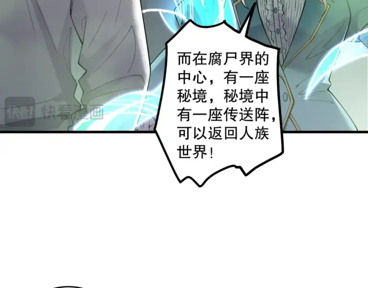 漫画《死灵法师！我即是天灾》第177话  不死不灭的尸体？第70张图
