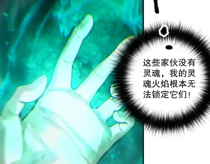 漫画《死灵法师！我即是天灾》第177话  不死不灭的尸体？第97张图