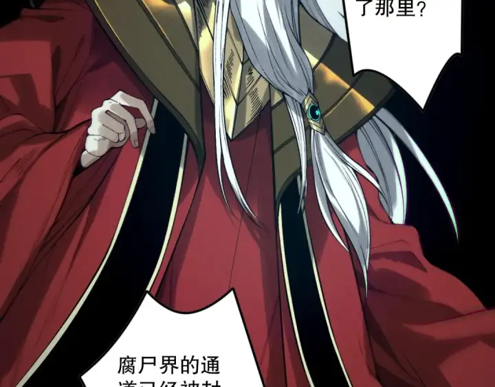 漫画《死灵法师！我即是天灾》第178话 神级阵法师的愤怒第111张图