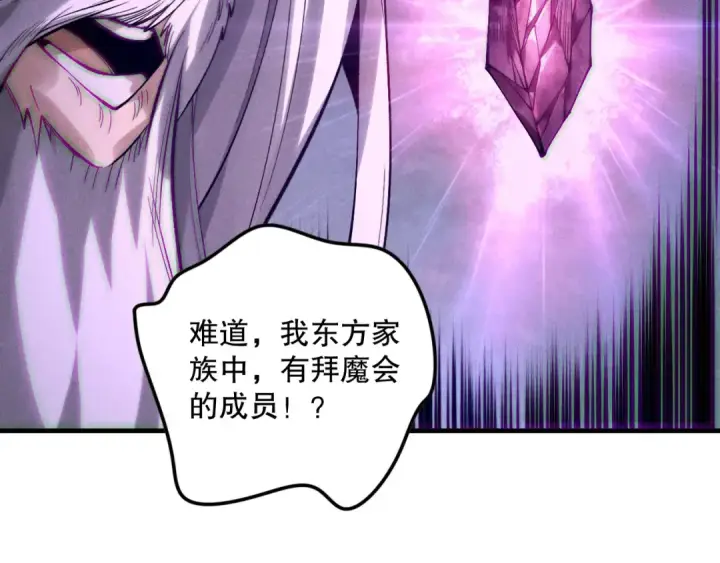 漫画《死灵法师！我即是天灾》第178话 神级阵法师的愤怒第116张图