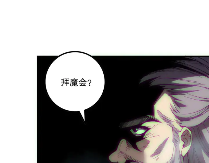 漫画《死灵法师！我即是天灾》第178话 神级阵法师的愤怒第117张图