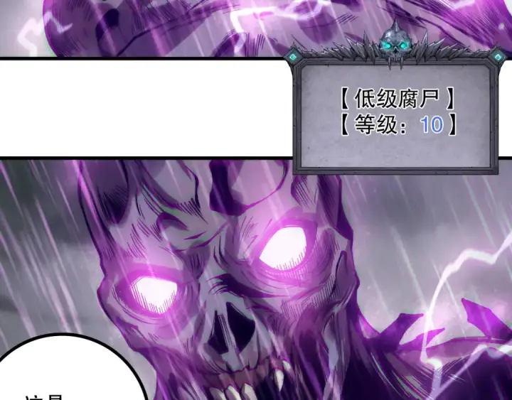 漫画《死灵法师！我即是天灾》第178话 神级阵法师的愤怒第20张图