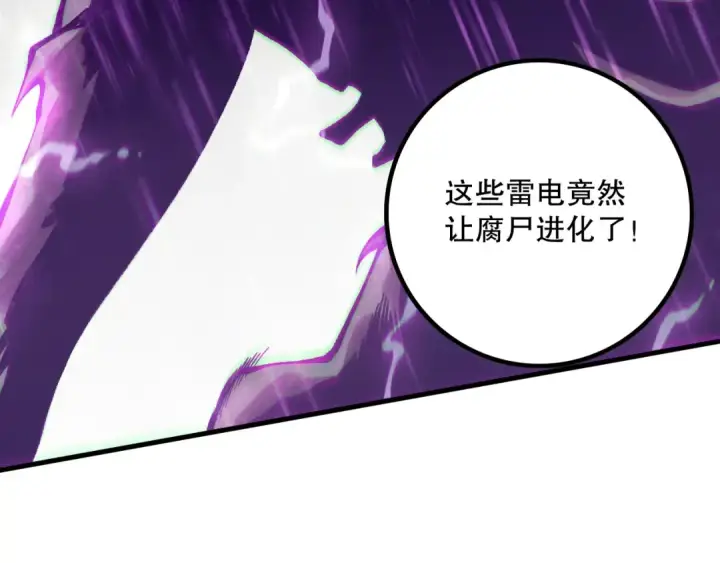 漫画《死灵法师！我即是天灾》第178话 神级阵法师的愤怒第22张图