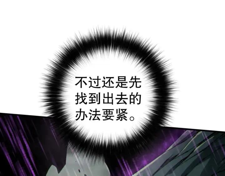 漫画《死灵法师！我即是天灾》第178话 神级阵法师的愤怒第25张图