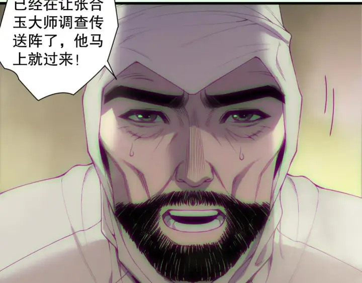 漫画《死灵法师！我即是天灾》第178话 神级阵法师的愤怒第38张图