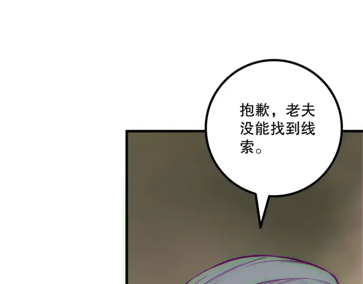 漫画《死灵法师！我即是天灾》第178话 神级阵法师的愤怒第47张图