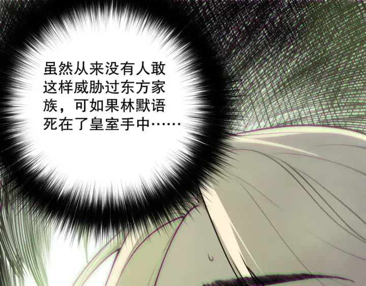 漫画《死灵法师！我即是天灾》第178话 神级阵法师的愤怒第5张图