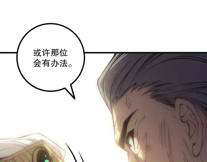 漫画《死灵法师！我即是天灾》第178话 神级阵法师的愤怒第51张图