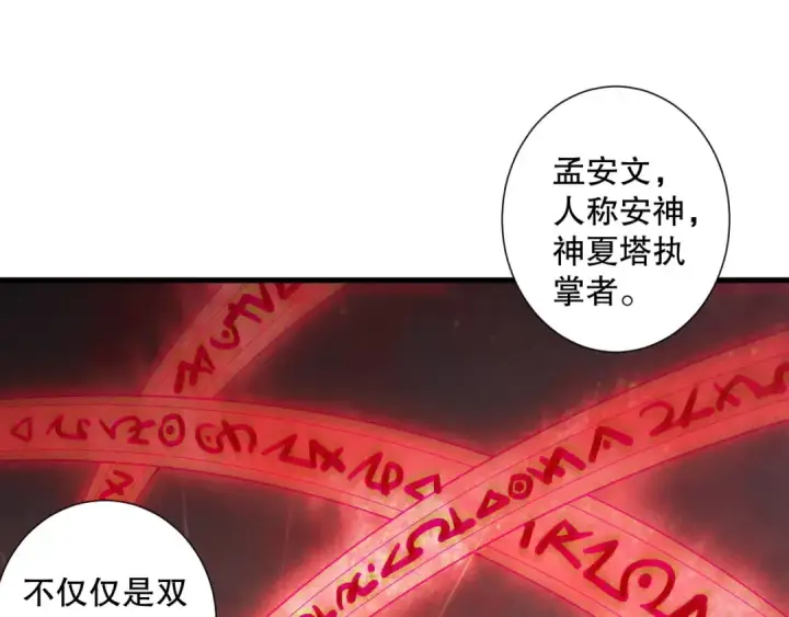 漫画《死灵法师！我即是天灾》第178话 神级阵法师的愤怒第54张图