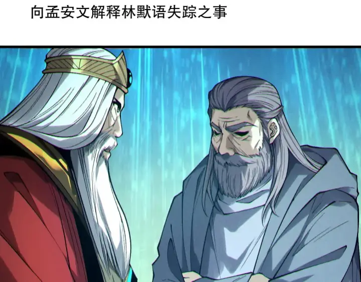 漫画《死灵法师！我即是天灾》第178话 神级阵法师的愤怒第77张图