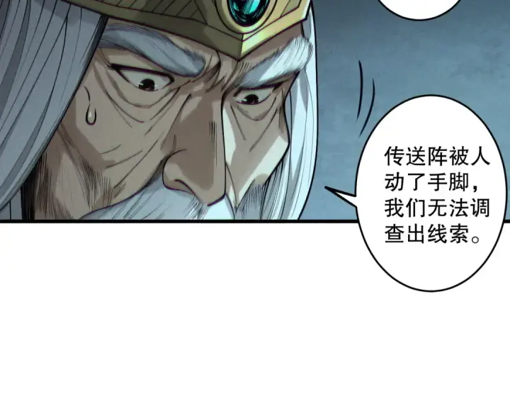 漫画《死灵法师！我即是天灾》第178话 神级阵法师的愤怒第81张图