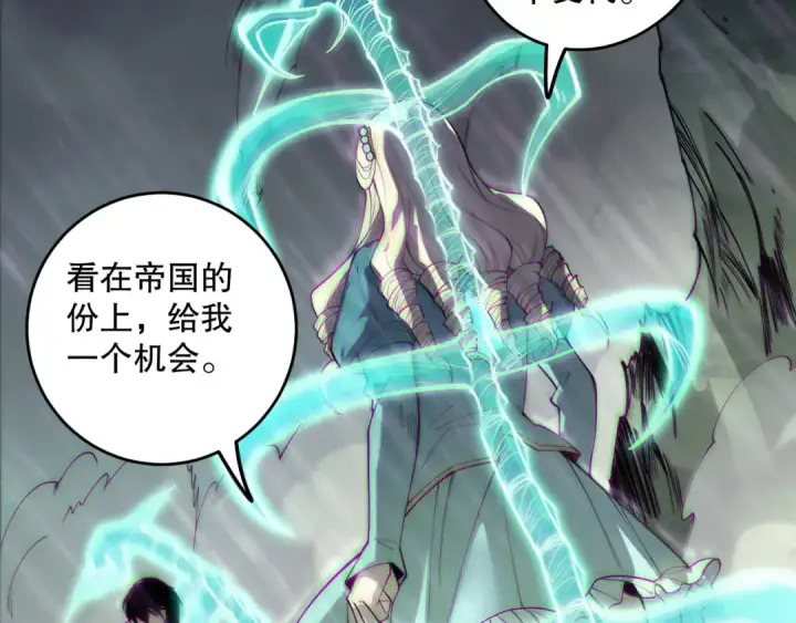 漫画《死灵法师！我即是天灾》第178话 神级阵法师的愤怒第9张图