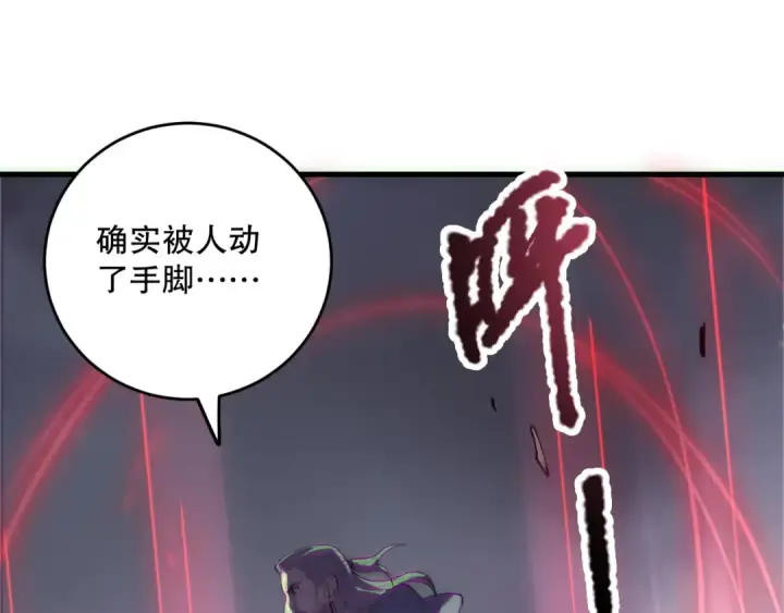 漫画《死灵法师！我即是天灾》第178话 神级阵法师的愤怒第93张图