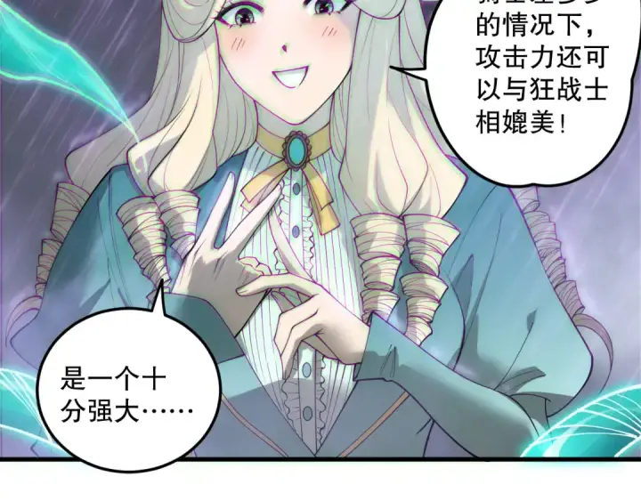漫画《死灵法师！我即是天灾》第179话 闪电？！让我试试第103张图