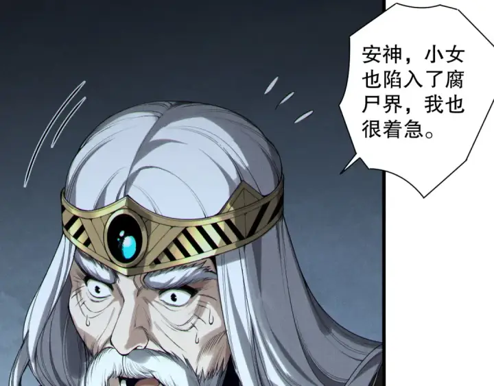 漫画《死灵法师！我即是天灾》第179话 闪电？！让我试试第5张图