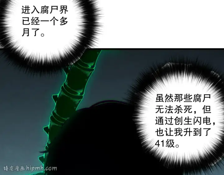 漫画《死灵法师！我即是天灾》第180话  护弟狂魔！第112张图
