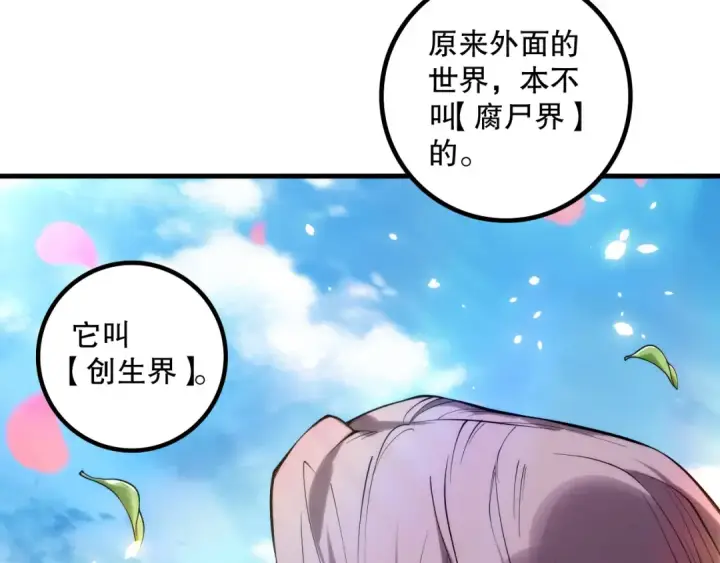 漫画《死灵法师！我即是天灾》第181话  腐尸界BOSS第107张图