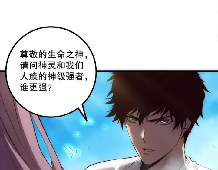 漫画《死灵法师！我即是天灾》第181话  腐尸界BOSS第111张图