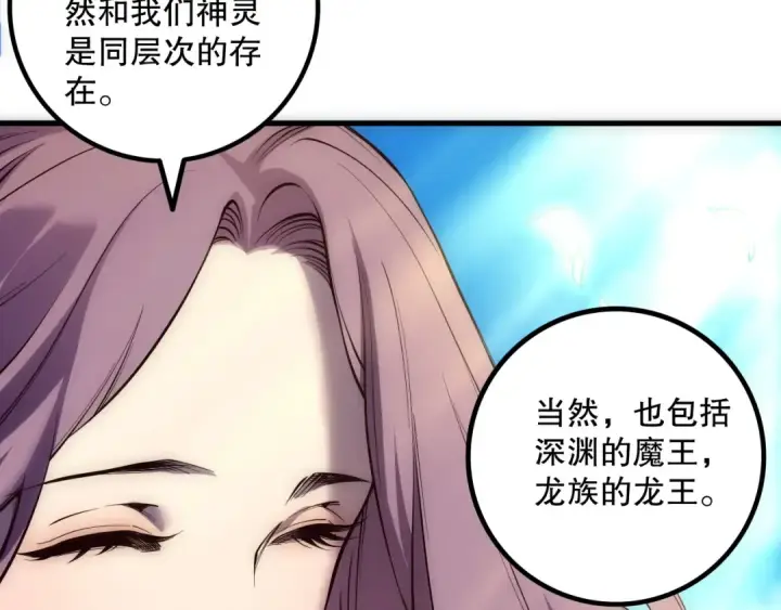 漫画《死灵法师！我即是天灾》第181话  腐尸界BOSS第113张图