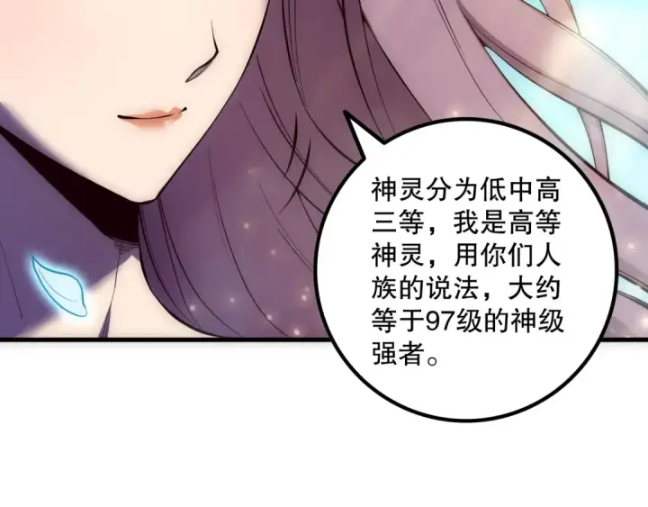 漫画《死灵法师！我即是天灾》第181话  腐尸界BOSS第114张图