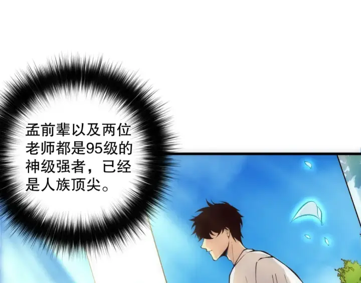 漫画《死灵法师！我即是天灾》第181话  腐尸界BOSS第115张图