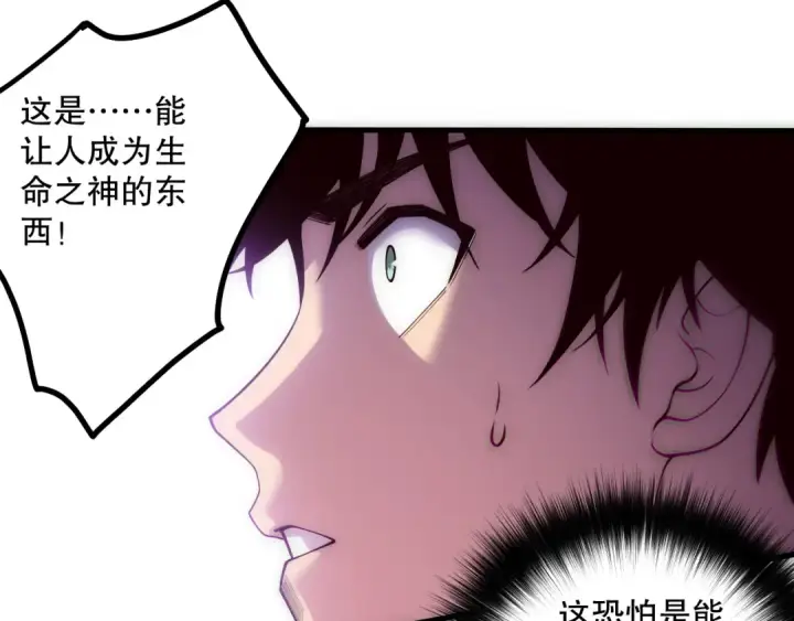 漫画《死灵法师！我即是天灾》第181话  腐尸界BOSS第124张图
