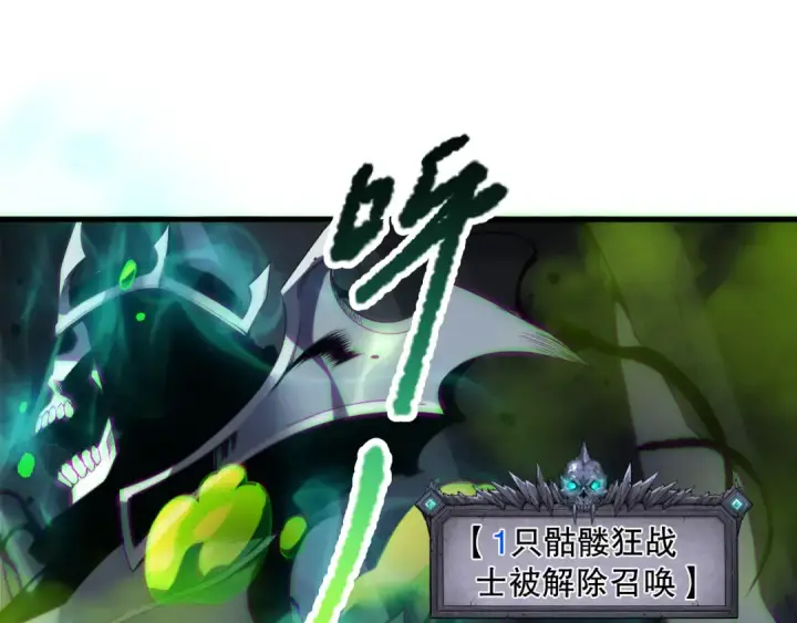 漫画《死灵法师！我即是天灾》第181话  腐尸界BOSS第5张图