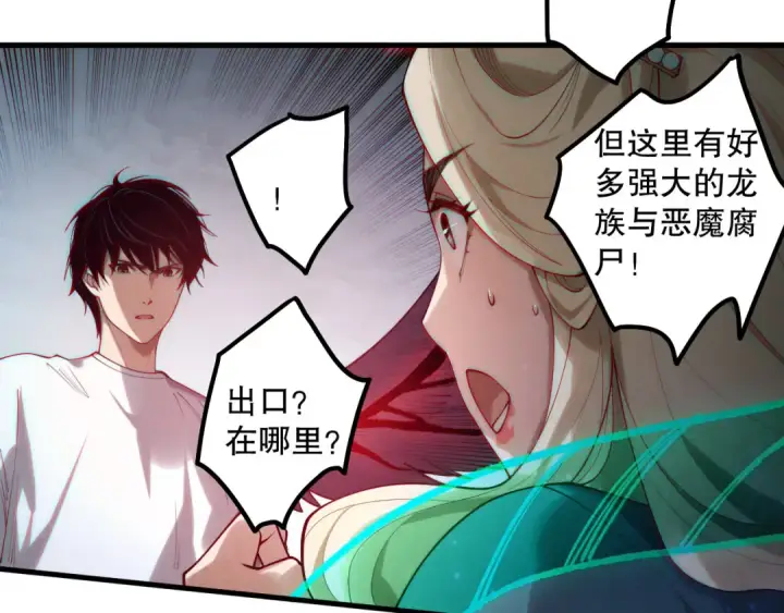 漫画《死灵法师！我即是天灾》第182话 无处可逃第33张图