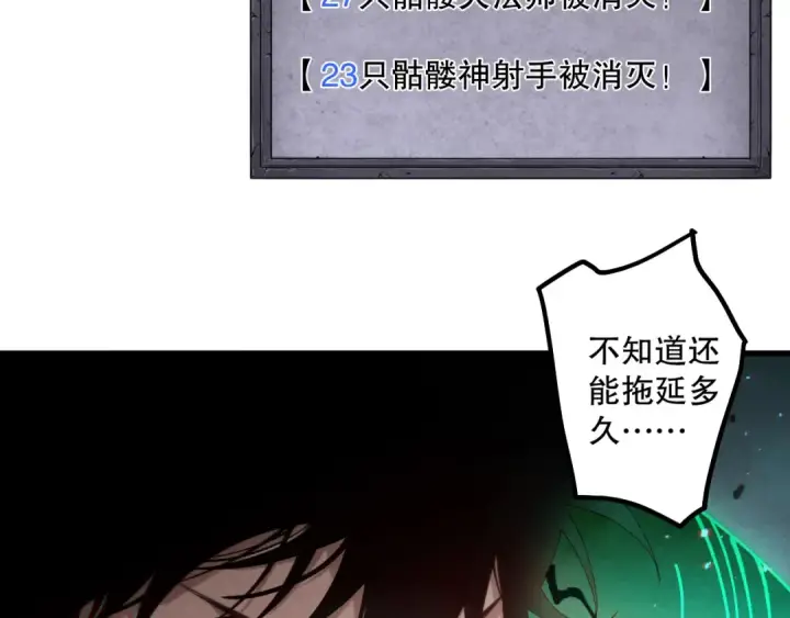 漫画《死灵法师！我即是天灾》第182话 无处可逃第70张图