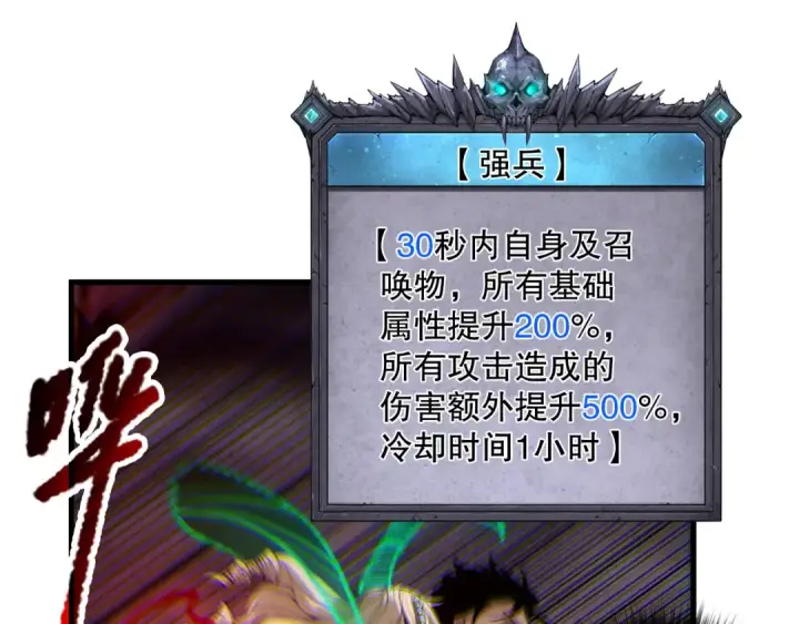 漫画《死灵法师！我即是天灾》第182话 无处可逃第90张图