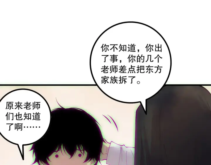 漫画《死灵法师！我即是天灾》第183话 回归人族第101张图