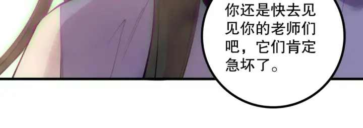 漫画《死灵法师！我即是天灾》第183话 回归人族第105张图