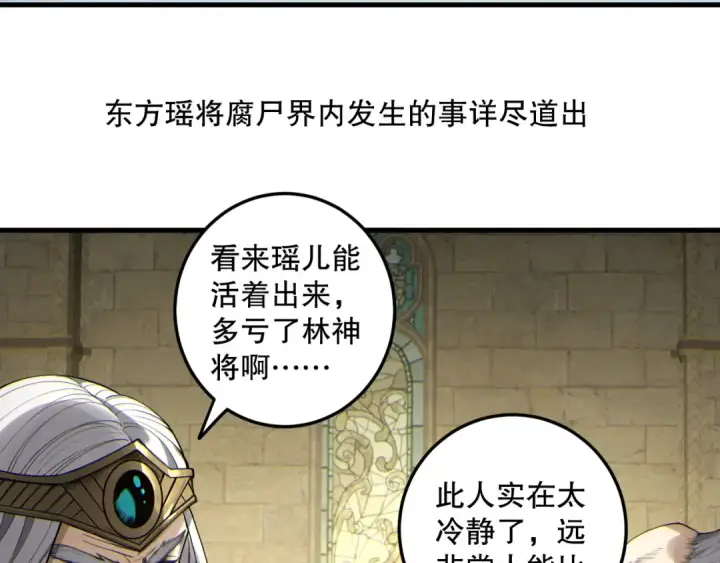 漫画《死灵法师！我即是天灾》第183话 回归人族第113张图