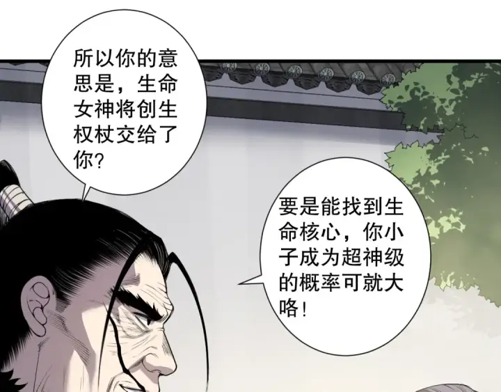 漫画《死灵法师！我即是天灾》第183话 回归人族第122张图