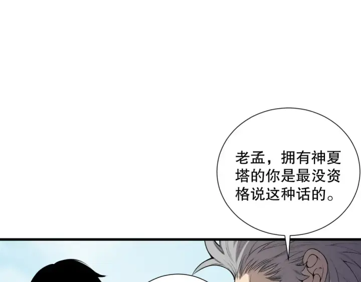 漫画《死灵法师！我即是天灾》第183话 回归人族第124张图
