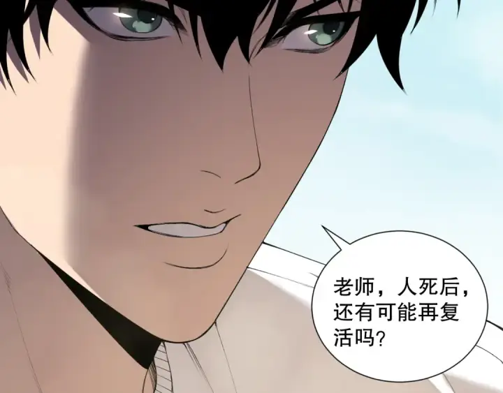 漫画《死灵法师！我即是天灾》第183话 回归人族第127张图
