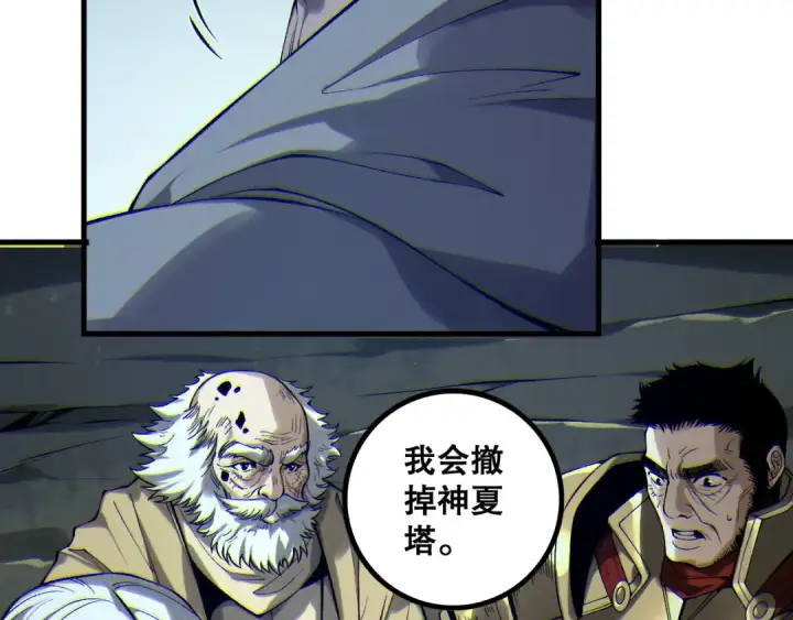 漫画《死灵法师！我即是天灾》第183话 回归人族第59张图