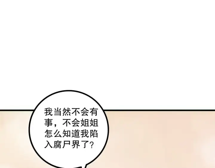漫画《死灵法师！我即是天灾》第183话 回归人族第98张图