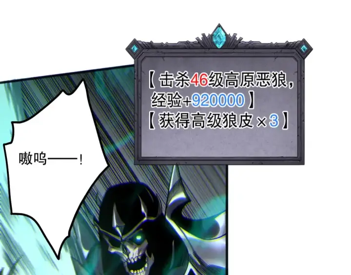 漫画《死灵法师！我即是天灾》第184话 兽神高原第118张图