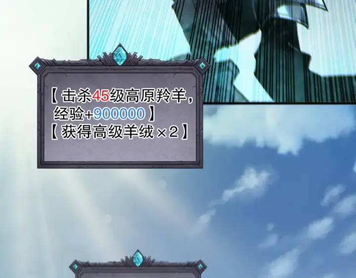 漫画《死灵法师！我即是天灾》第184话 兽神高原第122张图