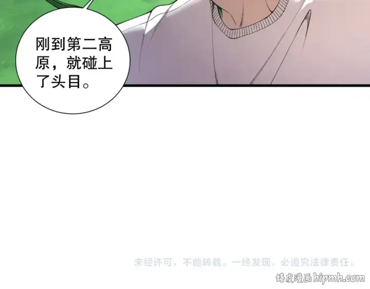 漫画《死灵法师！我即是天灾》第184话 兽神高原第144张图