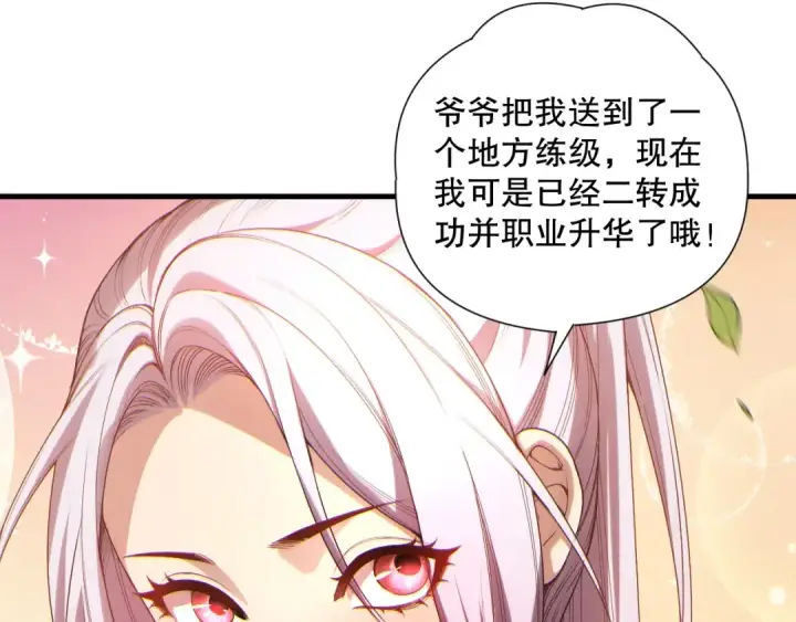 漫画《死灵法师！我即是天灾》第184话 兽神高原第29张图