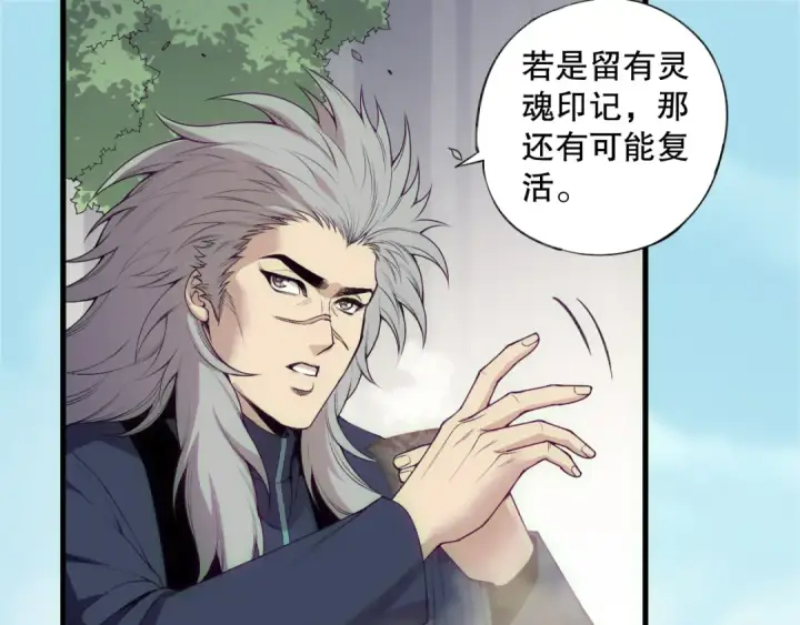 漫画《死灵法师！我即是天灾》第184话 兽神高原第5张图