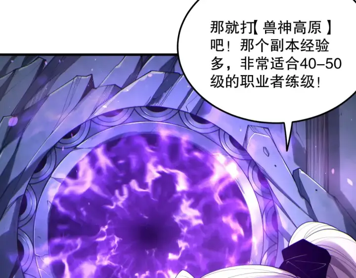 漫画《死灵法师！我即是天灾》第184话 兽神高原第62张图