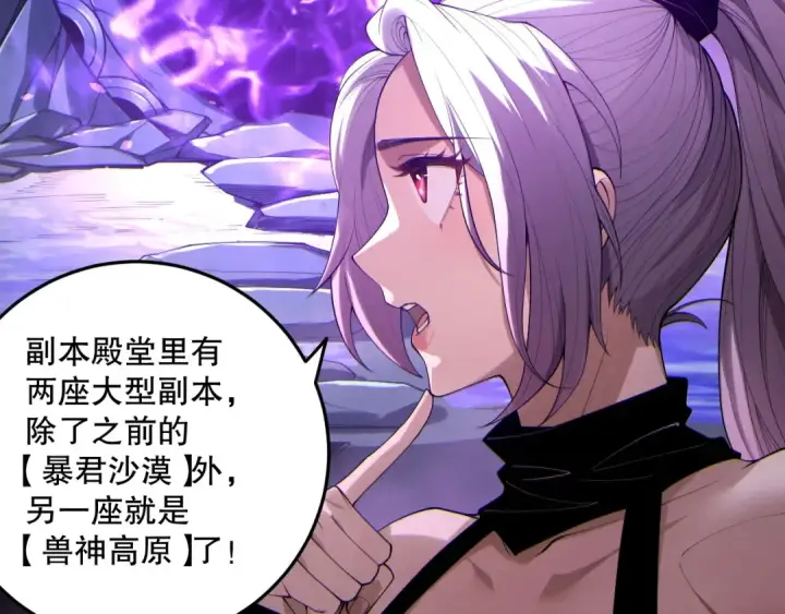 漫画《死灵法师！我即是天灾》第184话 兽神高原第63张图